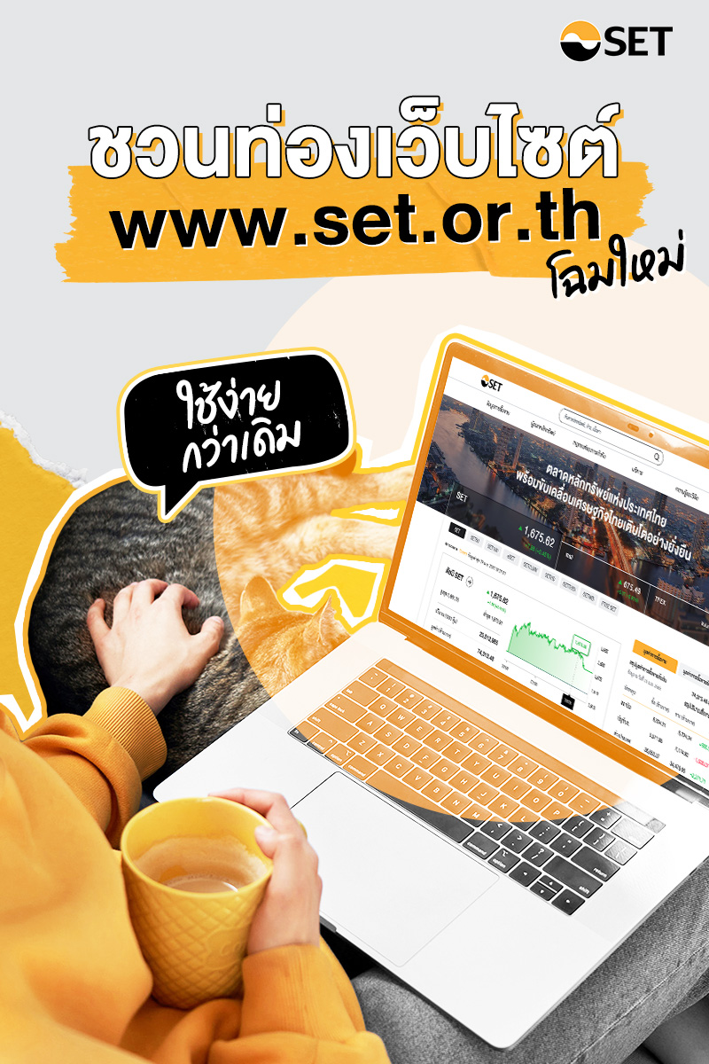SET_Thailand's tweet photo. เว็บไซต์ https://t.co/4WS8viZYkf โฉมใหม่ ได้ลองใช้งานกันหรือยัง? 🌐
หลายคนเคยชินกับเวอร์ชันเก่า แต่อยากให้ลองแวะมาท่องเว็บไซต์โฉมใหม่ที่ใช้ง่ายกว่าเดิมหลายส่วนด้วยกัน
ดูเพิ่มเติมใน Thread หรือเข้าไปลองใช้งานได้เลย แล้วจะพบว่าความสะดวกสบายมีอยู่จริง!
#SETDigitalTH #SETThailand https://t.co/tsBMijaBTk