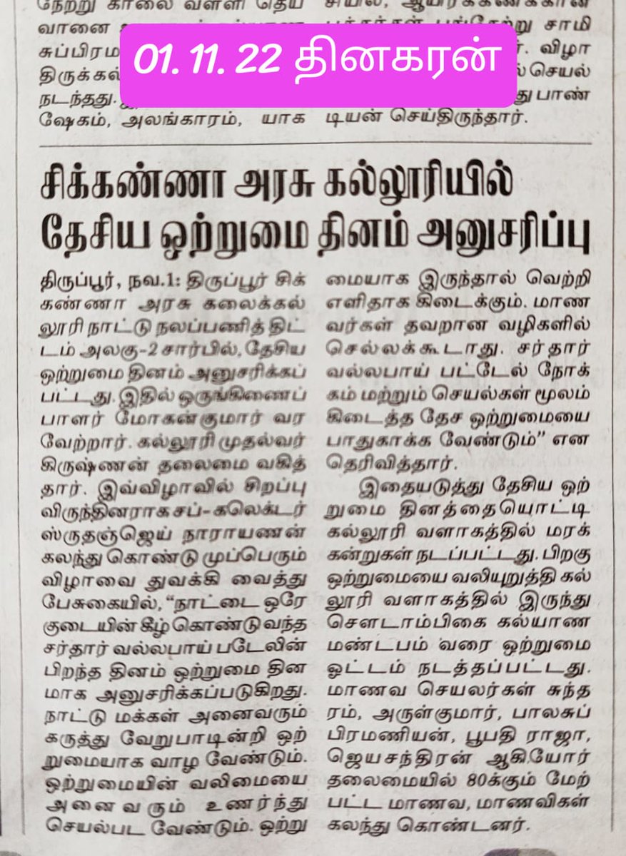 NSSChennai's tweet image. The Nss volunteers of Chickkenna Govt Arts College, Tirupur organized National Unity Run &amp;amp; Unity Pledge.
#RunforUnity
#NationalUnityDay2022
@YASMinistry @ianuragthakur @_NSSIndia @PMOIndia @pankajsinghips @NisithPramanik @pibchennai @pibyas @CMOTamilnadu