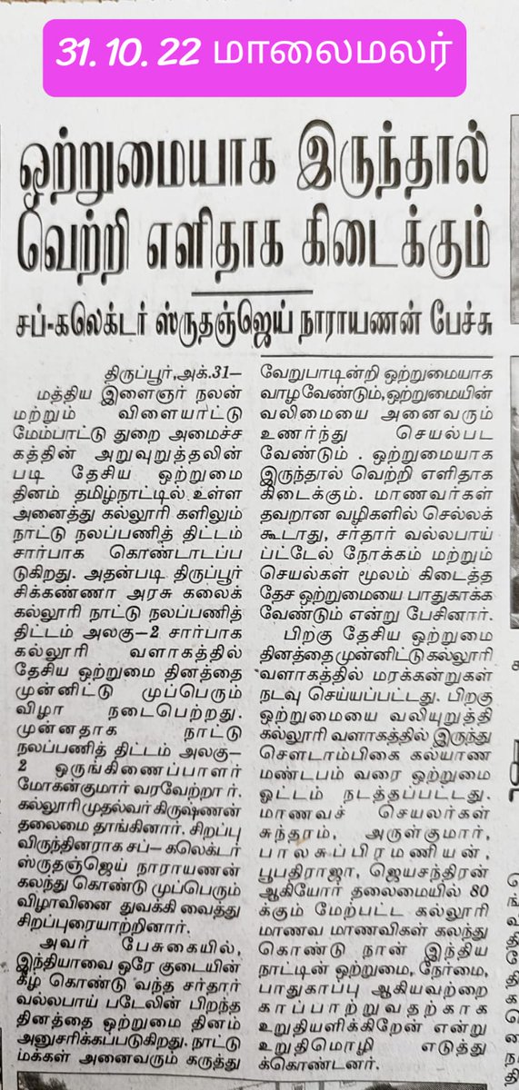 NSSChennai's tweet image. The Nss volunteers of Chickkenna Govt Arts College, Tirupur organized National Unity Run &amp;amp; Unity Pledge.
#RunforUnity
#NationalUnityDay2022
@YASMinistry @ianuragthakur @_NSSIndia @PMOIndia @pankajsinghips @NisithPramanik @pibchennai @pibyas @CMOTamilnadu