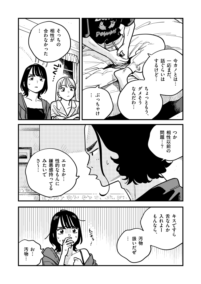 付き合ってあげてもいいかなの最新話が更新されました～!マンガワンで読めます!!🥳 