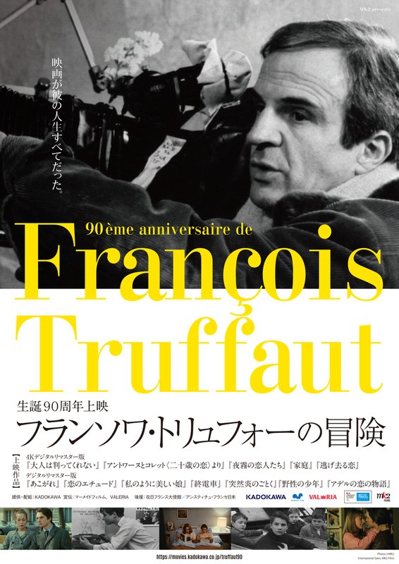生誕90周年上映 フランソワ・トリュフォーの冒険】公式 (@Truffaut90