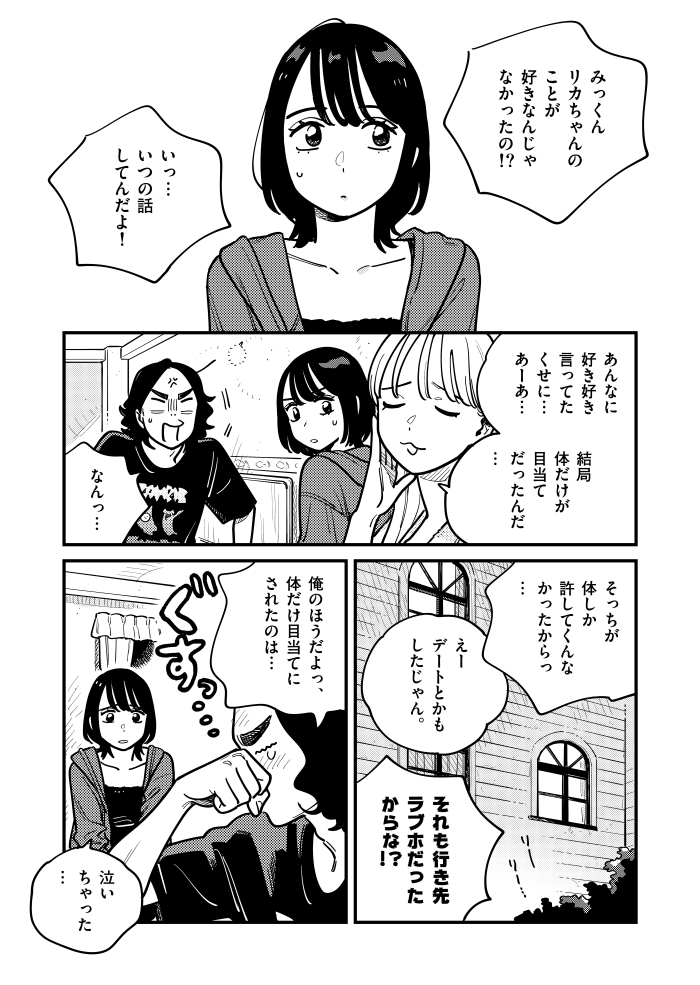 付き合ってあげてもいいかなの最新話が更新されました～!マンガワンで読めます!!🥳 