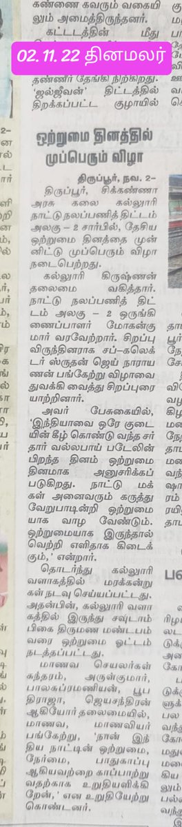 NSSChennai's tweet image. The Nss volunteers of Chickkenna Govt Arts College, Tirupur organized National Unity Run &amp;amp; Unity Pledge.
#RunforUnity
#NationalUnityDay2022
@YASMinistry @ianuragthakur @_NSSIndia @PMOIndia @pankajsinghips @NisithPramanik @pibchennai @pibyas @CMOTamilnadu