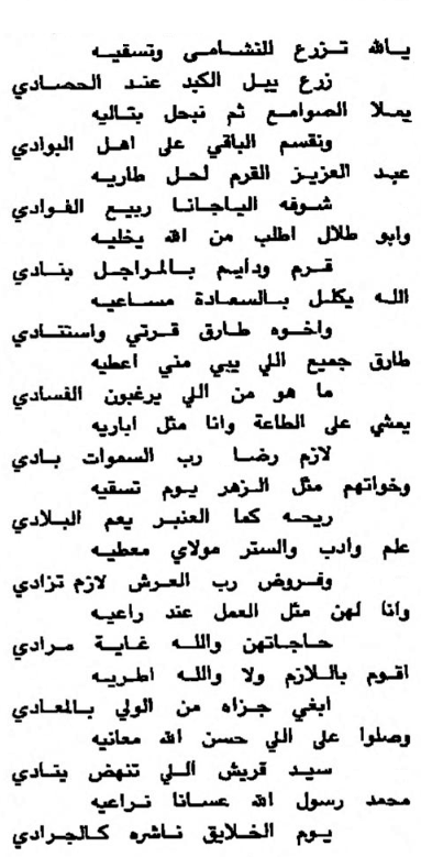 AOraifi's tweet photo. قصيدة يا الله تزرع للنشامى وتسقيه للشيخ عبدالرزاق المحمد السيف رحمه الله . جريدة الجزيرة في 1410/9/18 هـ . https://t.co/1OsCld5cJG