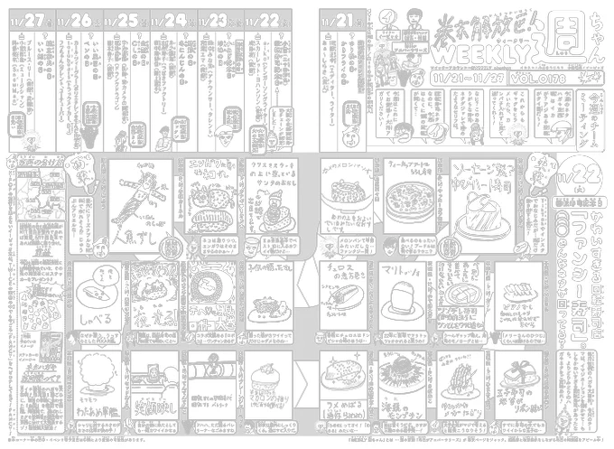 WJ51◆
本日発売🗝
今週の「週ちゃん」は…?

*ネタハガキ東西戦 十一月
 お題
「かわいすぎる回転寿司店・ファンシー寿司。どんなネタが回ってる?」
(11/22 回転寿司記念日)

毎月恒例のハガキ大喜利!
今週のお題はちょい変化球?🍣
掲載作者の皆様、おめでとうございます!(イ) 