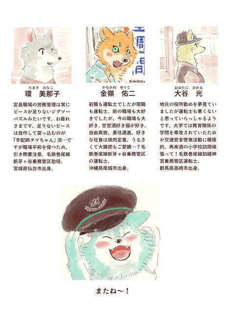 他のキャラクター
環さんと大谷さんも出てきます
(金嶺くんは出ません🙇 