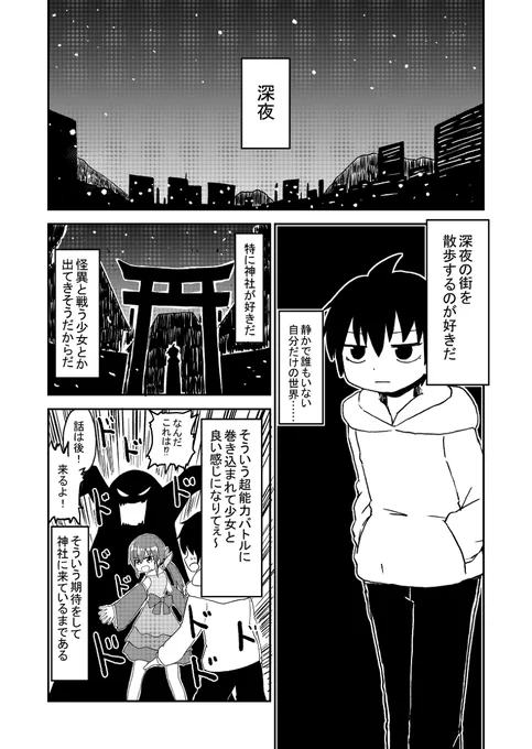 深夜神社にて邂逅 #漫画 #オリジナル #ギャグ https://t.co/pWDNlwOXQG 