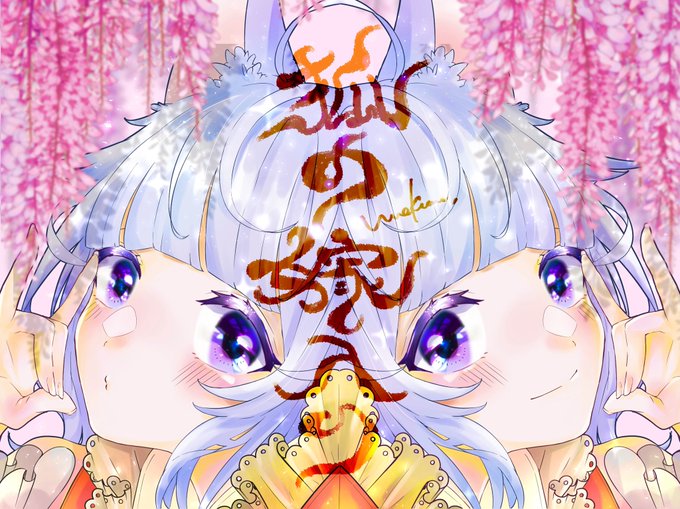 「こんっ」 
