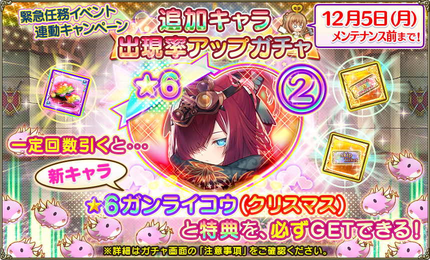 تويتر Dmm Games フラワーナイトガール ナズナ على تويتر メンテナンス終了のお知らせ 2 4 本日の主なアップデート内容は下記の通りです 緊急任務 サンタさんは慌てない 交換所アイテムとステージ追加 緊急任務連動追加キャラガチャ開始 虹色 تويتر Dmm Games フラワーナイトガール ナズナ على تويتر メンテナンス終了のお知らせ 2 4 本日の主なアップデート内容は下記の通りです 緊急任務 サンタさんは慌てない 交換所アイテムとステージ追加 緊急任務連動追加キャラガチャ開始 虹色