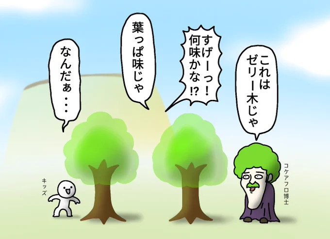 ゼリー木
#絵 #イラスト #お絵描き #落書き 