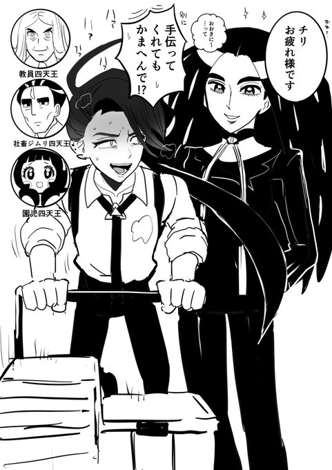 チリとオモダカ(四天王バレ) 