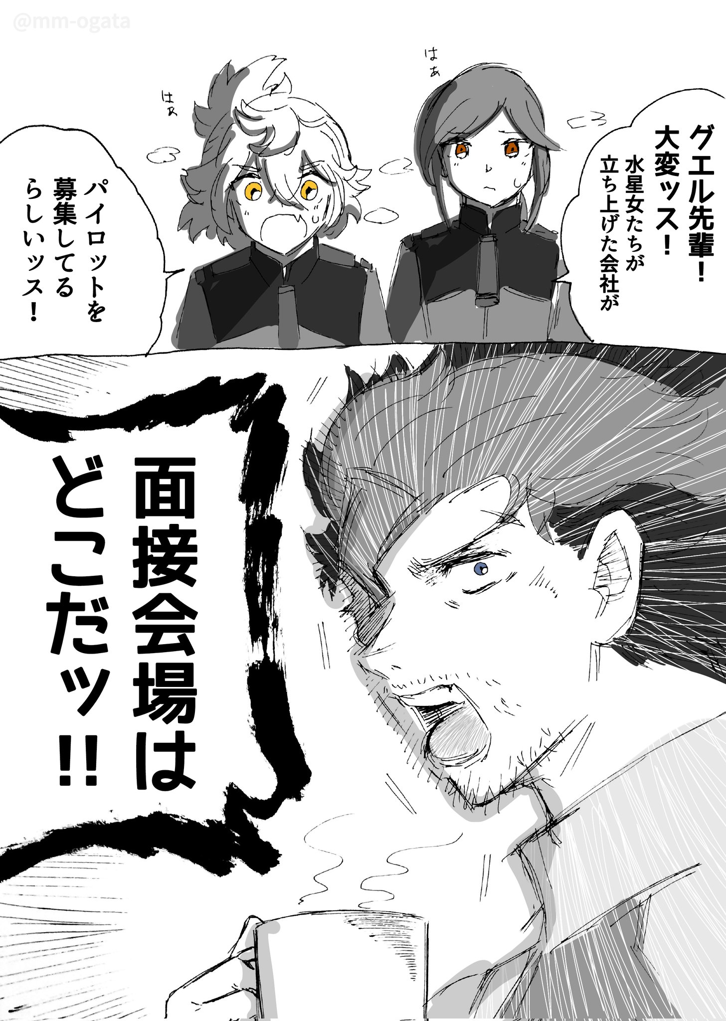 緒方のらくがき 就活 水星の魔女 G Witch T Co 4x77rlhxh6 Twitter