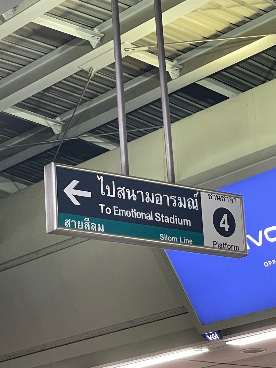 Next station สนามอารมณ์ ผู้โดยสารโปรดระมัดระวังขณะก้าวออกจากขบวนรถ ขอบคุณค่ะ