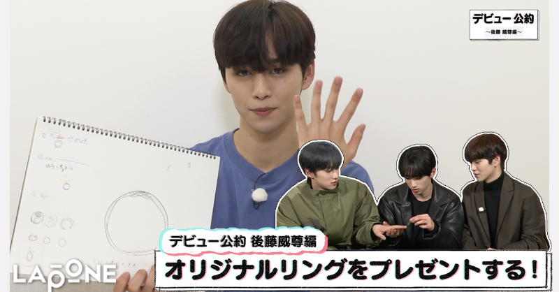 🎞]YouTube UP!!! INI | デビュー公約 〜後藤威尊編〜 オリジナル