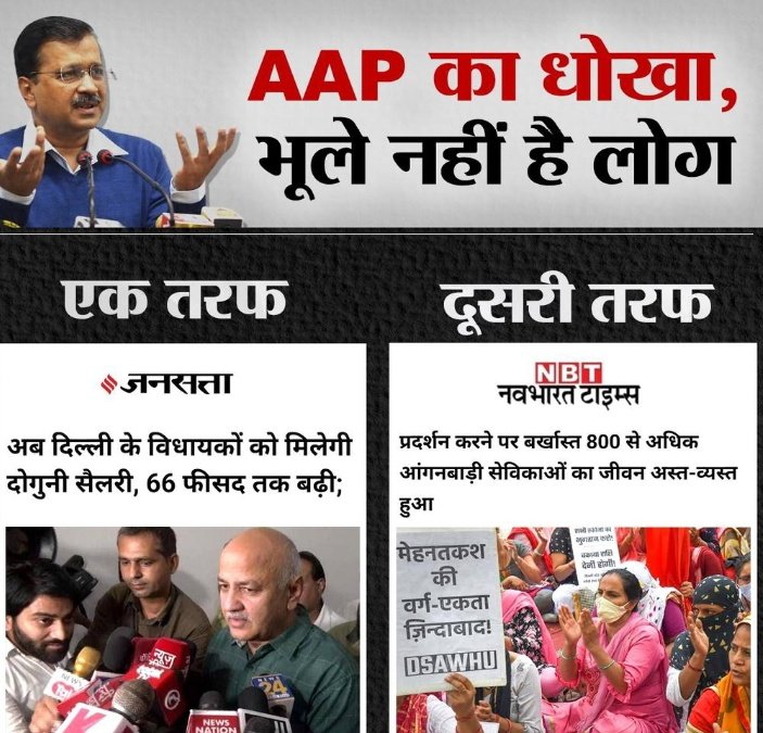 SevadalMAU's tweet photo. AAP ने जिस प्रकार दिल्ली की जनता के साथ वादाखिलाफी की है,दिल्ली की जनता वो सब भूली नहीं है।
#MCD_मेरी_चमकती_दिल्ली https://t.co/55Rx96s2qm