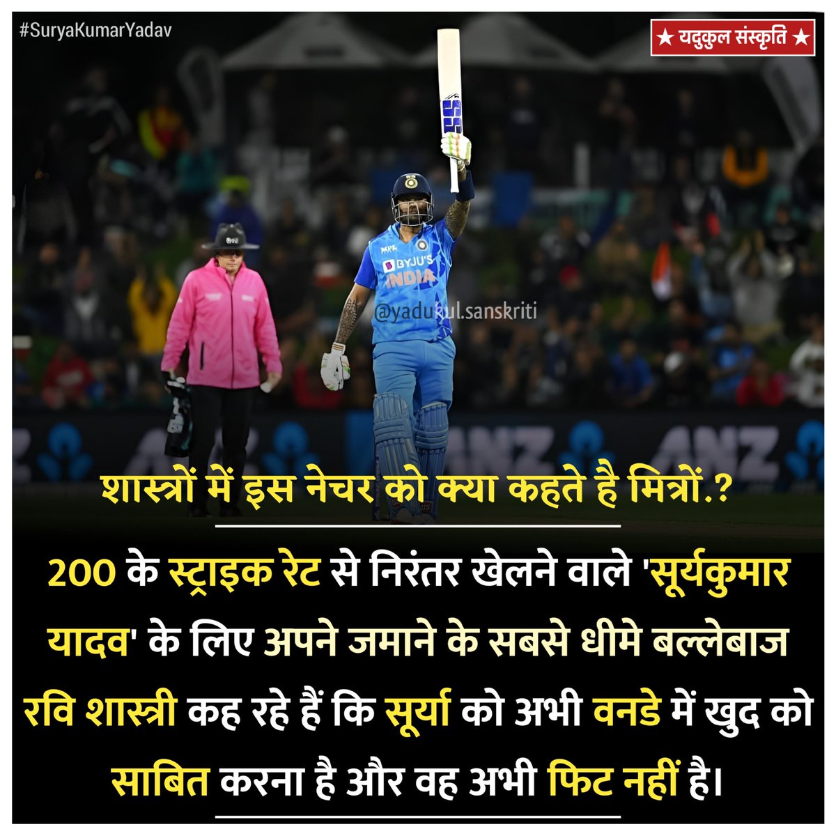 शास्त्रों में इस नेचर को क्या कहते है मित्रों.?

(जलो और जलो, यादवों से जल जल के काले हो जाओ जातिवादी बेशर्मों.!) 
#Yadav #SuryakumarYadav