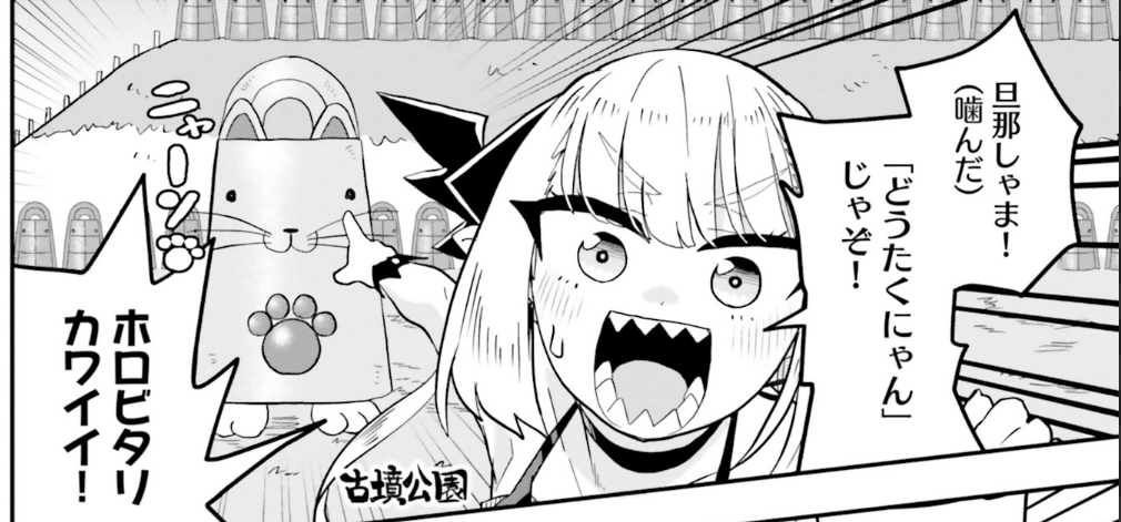魔王が田舎に嫁いだら5話本日更新されています。どうたくにゃんも出ます。 