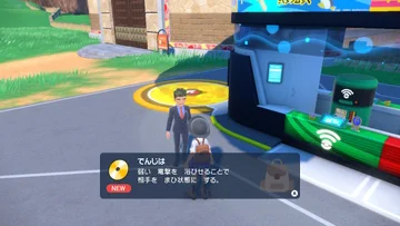 ポケモンsv わざマシン0 でんじはの入手方法と必要素材 スカーレット バイオレット 攻略大百科