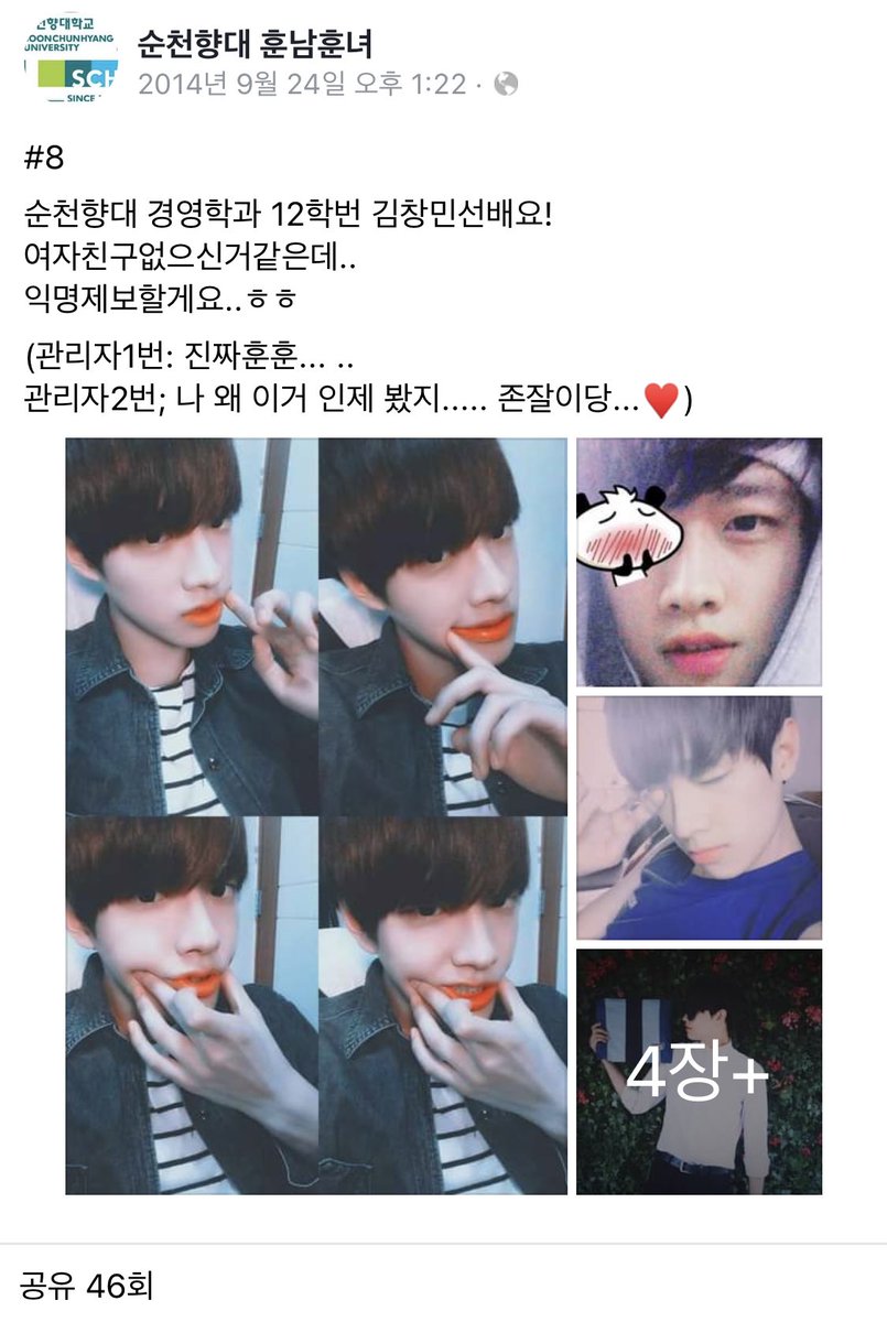 ㅇㅏ 순천향대 꽃사슴 유명인사였네ㅋㅋ