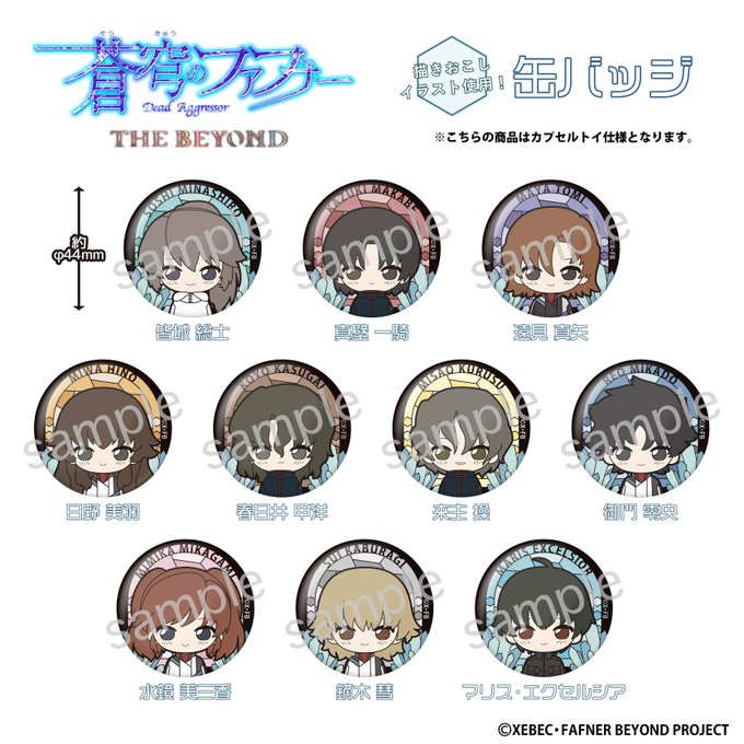 大人気アニメ「蒼穹のファフナー THE BEYOND」のカプセルトイ新商品が登場！ステンドグラス風のデザインがおしゃれ！