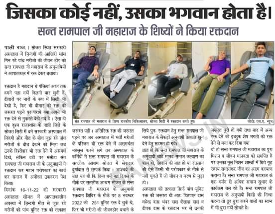 ट्रू स्पिरिचुअल नॉलेज बाय संत रामपाल जी महाराज