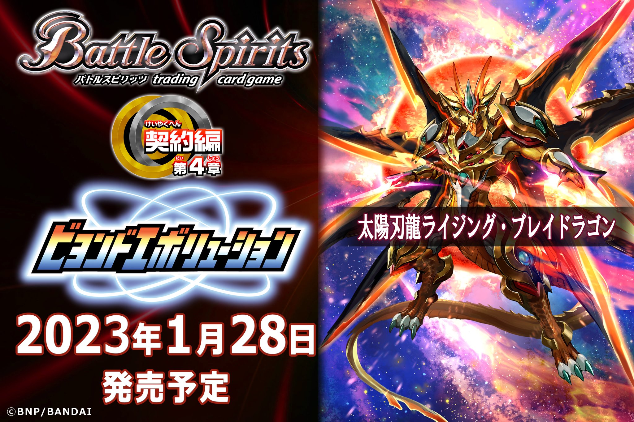 当店一番人気】 バトスピ 太陽刃龍ライジング ブレイドラゴン fawe.org