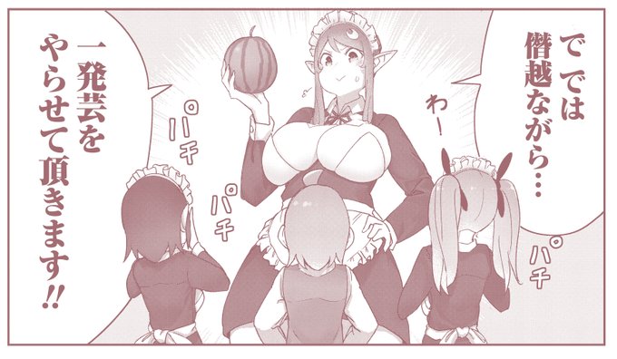 単行本1巻カバー裏の漫画、実は当初はリンゴの予定でしたが、担当さんに「リンゴじゃインパクト無いからスイカでいきましょう」って言われて、僕は最初「スイカは無理じゃないですか!?」って返したんですが、自分もびっくりするぐらいの方が隠し芸になるかwと思った結果、バケモノが誕生しました https://t.co/I3re8t5Gns 