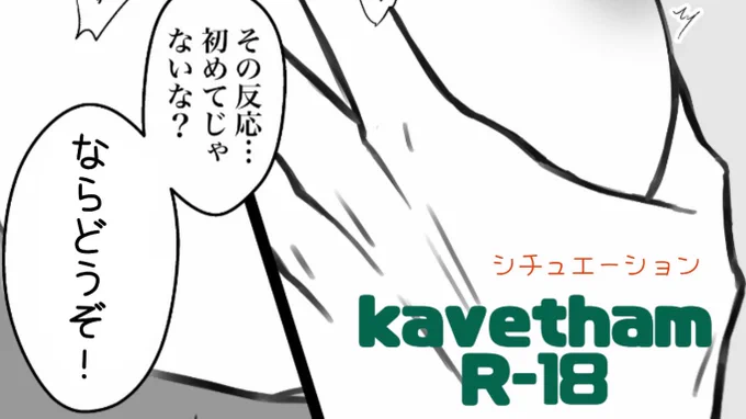 描きたい所だけ詰め込みました!
18↓の観覧禁止🔞
#kavetham #カヴェアル 

https://t.co/AMFctjtXc8 