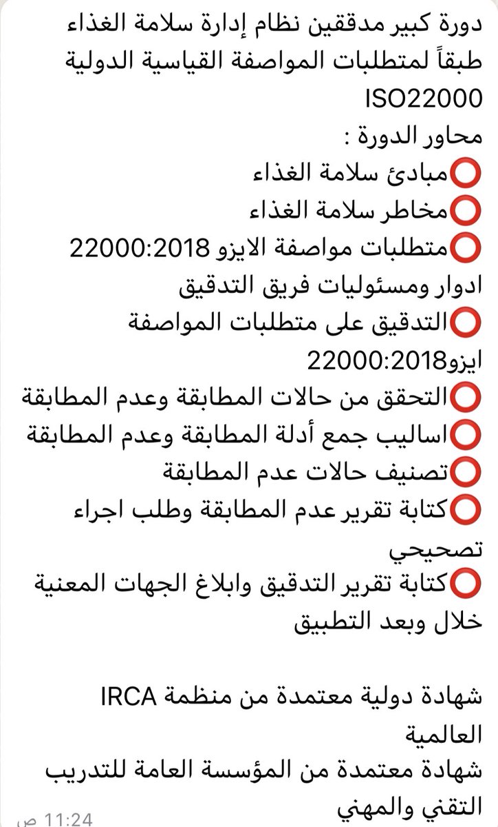 dr_mashail's tweet photo. دورة كبير مدققين نظام إدارة سلامة الغذاء طبقاً لمتطلبات المواصفة القياسية الدولية ISO22000
✅ شهادة دولية معتمدة من منظمة IRCA العالمية
✅ شهادة معتمدة من المؤسسة العامة للتدريب التقني والمهني

الدوره تقام حضوريا بمدينه الرياض.

👏استخدمو كود: M05

لتحصلو على خصم 10% 😍 https://t.co/KnrsSc0375