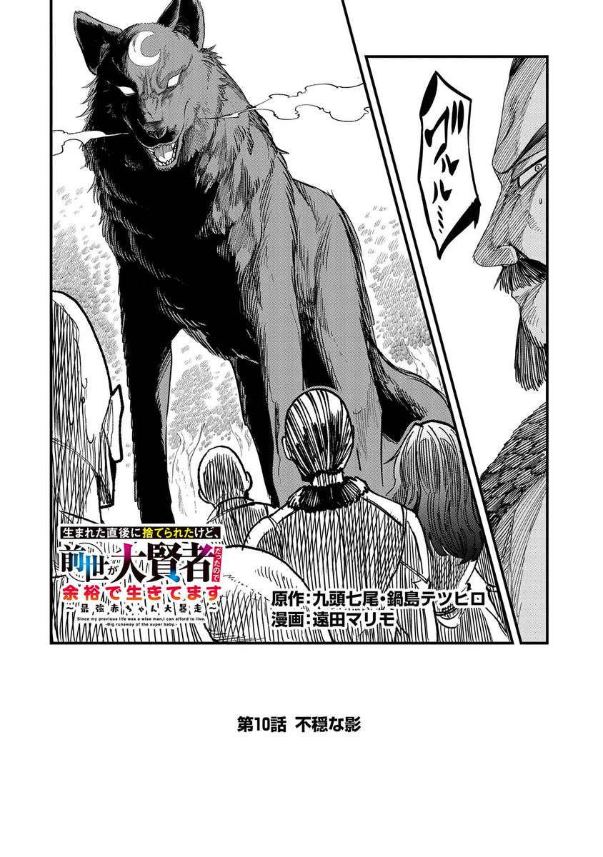 【コミックアース・スター最新話更新】
『生まれた直後に捨てられたけど、前世が大賢者だったので余裕で生きてます』第10話更新!
孤児院の老院長が「赤子連続誘拐事件」の容疑者に…!!
しかもその老院長の正体が連続殺人犯「ゼリゲアス」だというが…!?
https://t.co/RGJQd4bvpx 