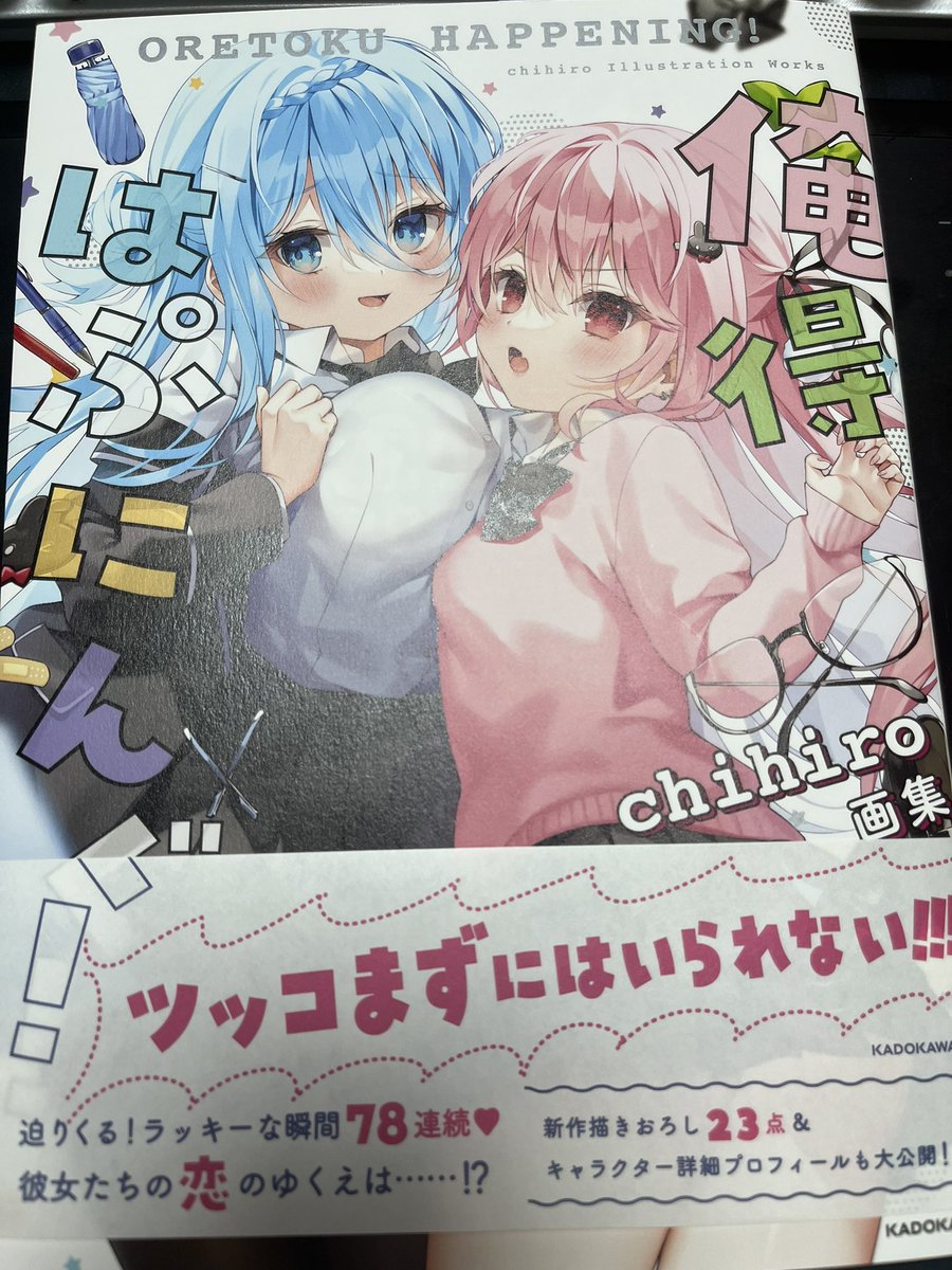いつも仲良くさせて貰ってるchihiroさんの初画集!届いた!!!
めちゃくちゃ可愛くて綺麗でえっちでとってもいい一冊です!こうましろのずっと推しのchihiroさんの画集皆さんもぜひ見てみてね👏👏 