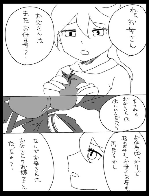 七話の衝撃で描き殴りました……
めちゃくちゃ捏造(ミオリネ幼少期の母とのやりとり)あるので苦手でない方だけよろしくお願いします…
(1/2) 