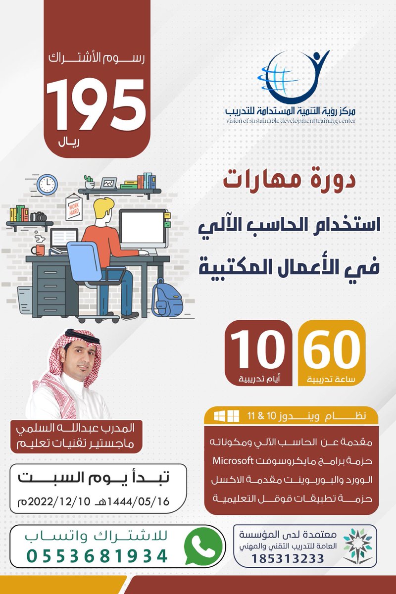 kh25_h's tweet photo. @Azizha_1999 @rico4_ ▪ المميزات
☚ يحصل المتدرب على خصم في دورات المدرب القادمة.
☚ معتمدة لدى جميع الجهات حكومية وخاصة. https://t.co/FBmtpMAwmb
