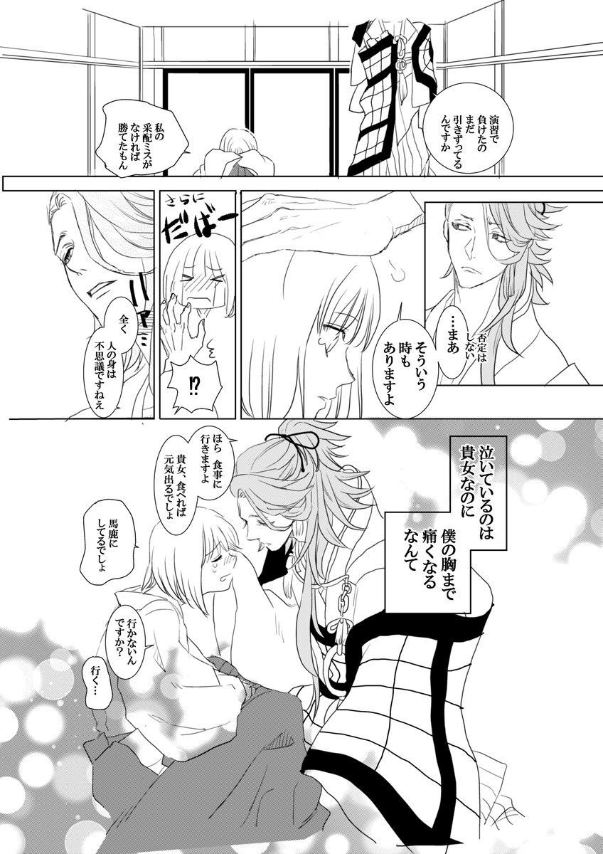 #刀さに
#宗さに
審神者が泣いているとなぜか 