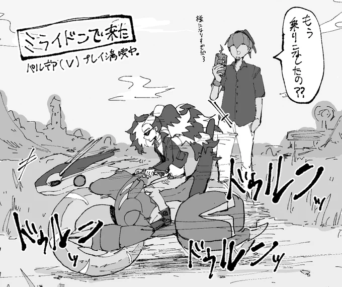 SV楽しいね 