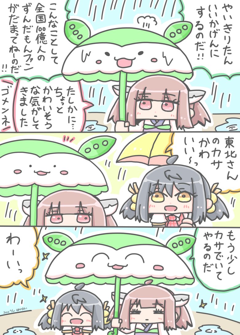 雨の日ずんだもん・その2 