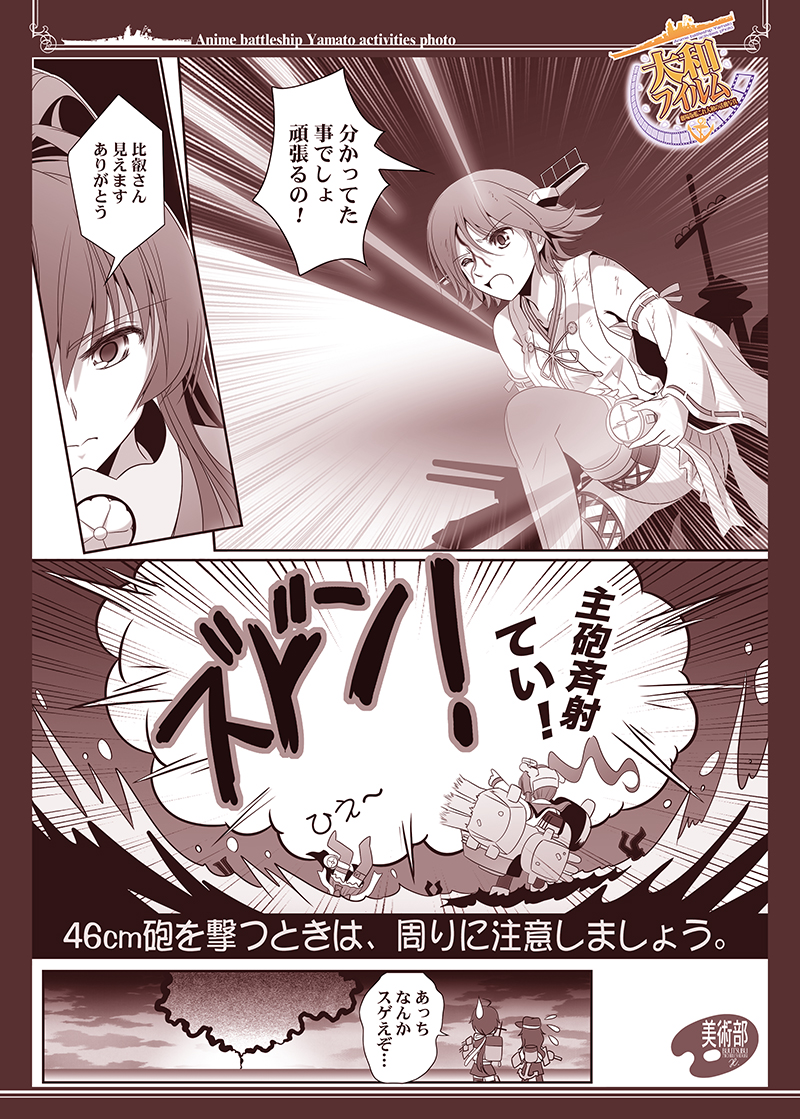 大和砲を撃つときは周りに気をつけましょう。
#艦これ戦艦ヤマト #劇場版艦これ 