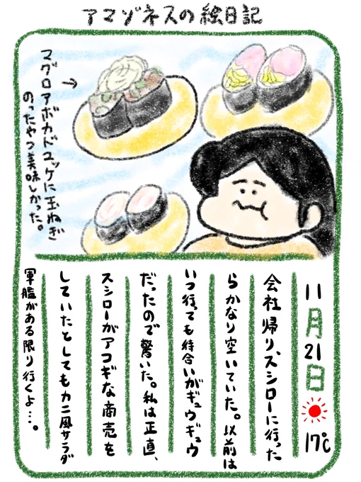 【絵日記】カニ風サラダ界だとスシローのカニ風サラダが1番好き 