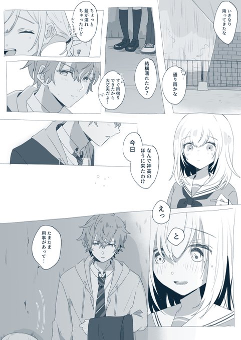 彰こは 会えるかもと思って

多分両片想い 