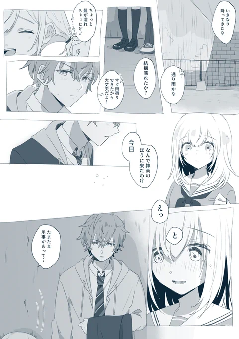 彰こは 会えるかもと思って

多分両片想い 