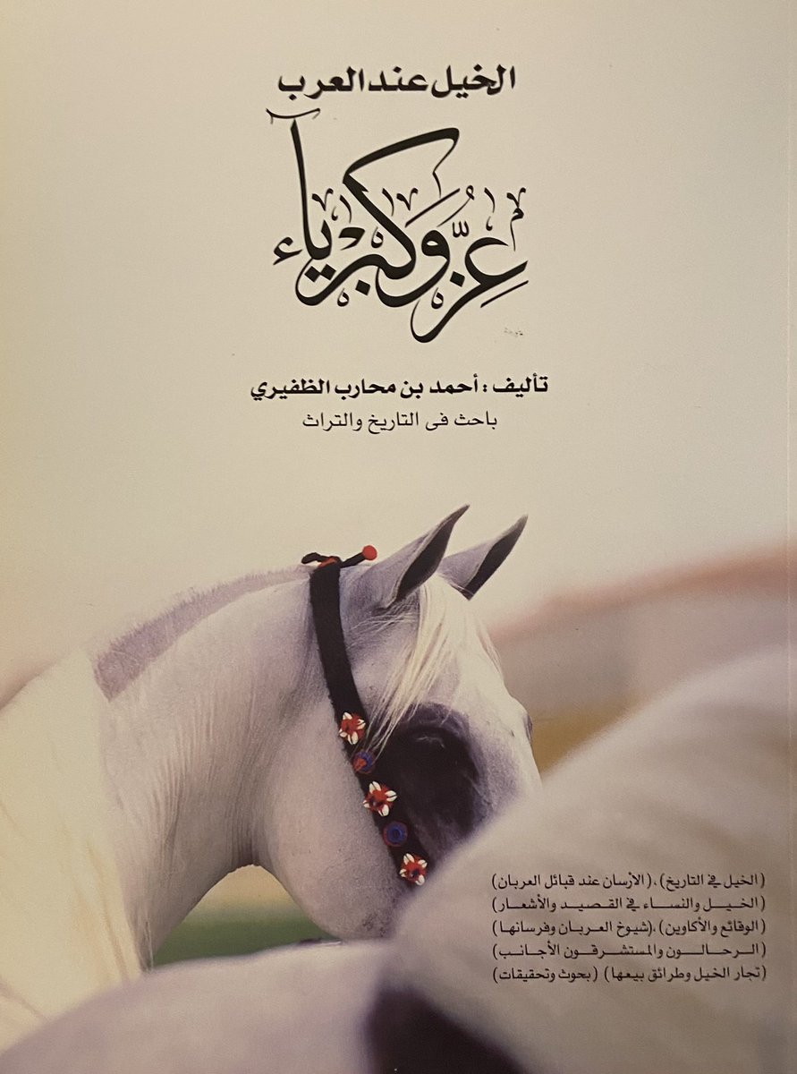 n0n_iii's tweet photo. [ من الوقائع المنسية هذا الكون العظيم في بلاد اليمن حيث سارت قبيلة الفدعان من عنزه من ارض نجد واغارت على قبيلة قحطان في اليمن وانتصرت حتى ان الفارس عريعر الساري الفدعاني طارد اثنين من فرسان قحطان وقلع الفرس الكحيلة من تحتهم وعفا عنهم فصار له مربط ] https://t.co/uKRR52yP7E