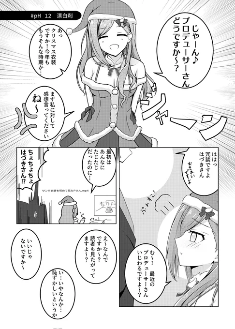 サンタ服に着替えたはづきさんの漫画です。(1/2) 