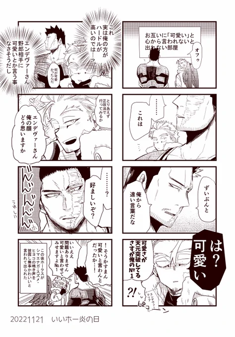 #ホー炎の日ワンドロワンライ
企画ありがとうございます!
いいホー炎の日で朝からたくさんほえん拝めて潤いまくった 