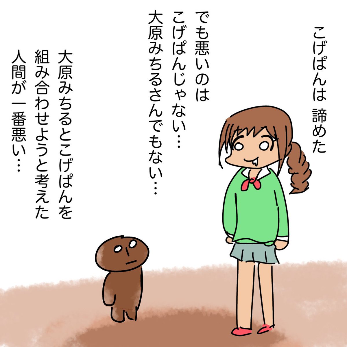 大原みちるとこげぱん 