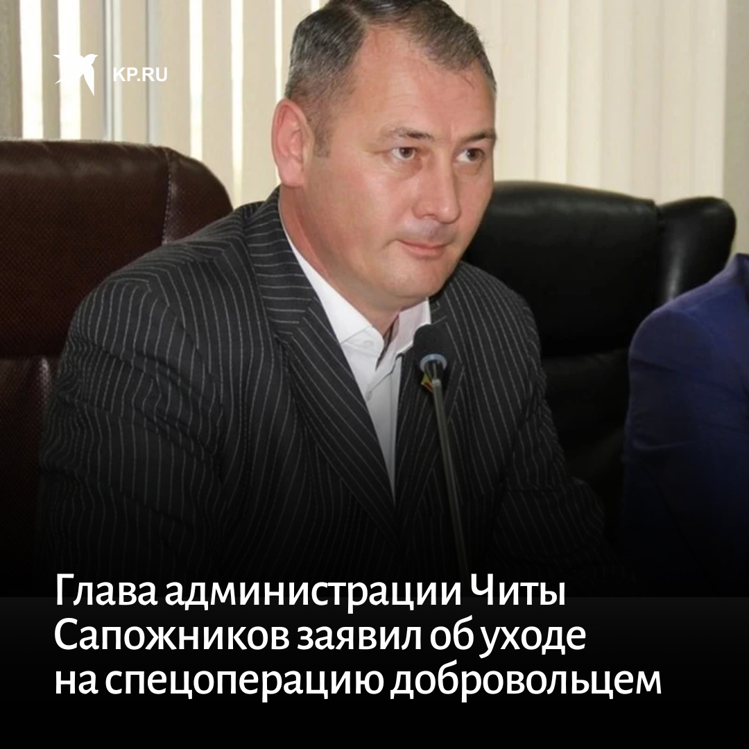 сапожников александр михайлович чита. александр сапожников чита. сапожников александр михайлович. сапожников чита. глава администрации читы александр сапожников.