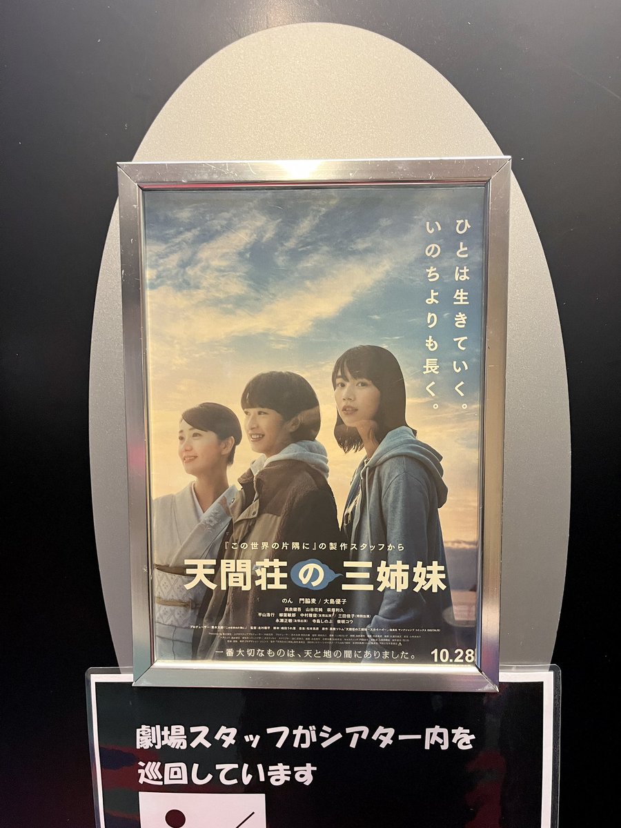 tsutomu69's tweet photo. 1人で「天間荘の三姉妹」を観てきた。

これだけの作品を作り上げてくれた皆さんと観てくれた方々には心から「ありがとう」と言いたい。

#天間荘の三姉妹 https://t.co/GwX8sVb3eY