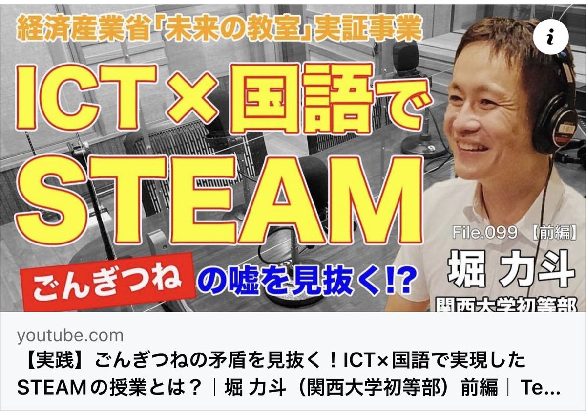 STEAM化ごんぎつね普及活動をコツコツと。本日ラジオが公開されました。
覗いてみて下さい！

m.youtube.com/watch?v=1Zb0kW…