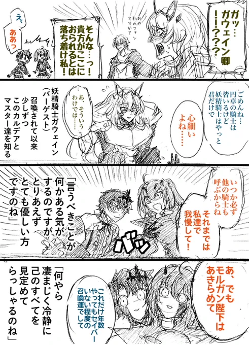弊デア、そういや王以外の円卓みんなおられるんだった。 
