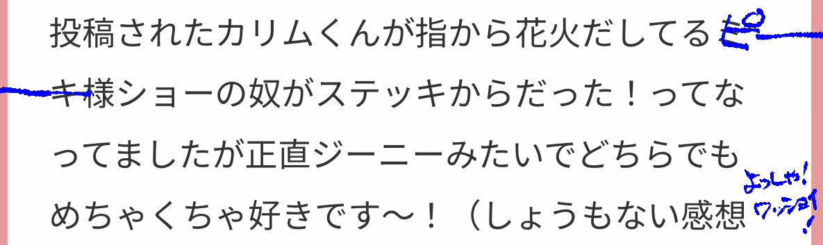 やらかしたカリムたや 