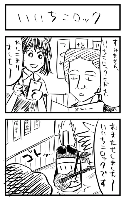 いいちこロック #こーんの漫画 